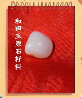 和田玉原石籽料的独特魅力